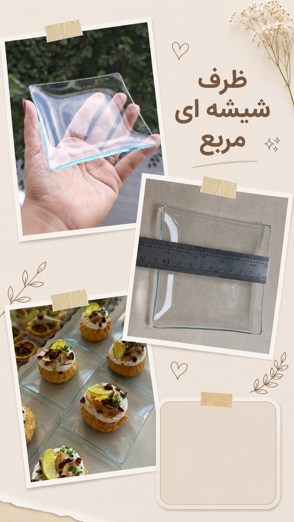 ظرف شیشه مربع